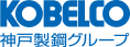 KOBELCO 神戸製鋼グループ